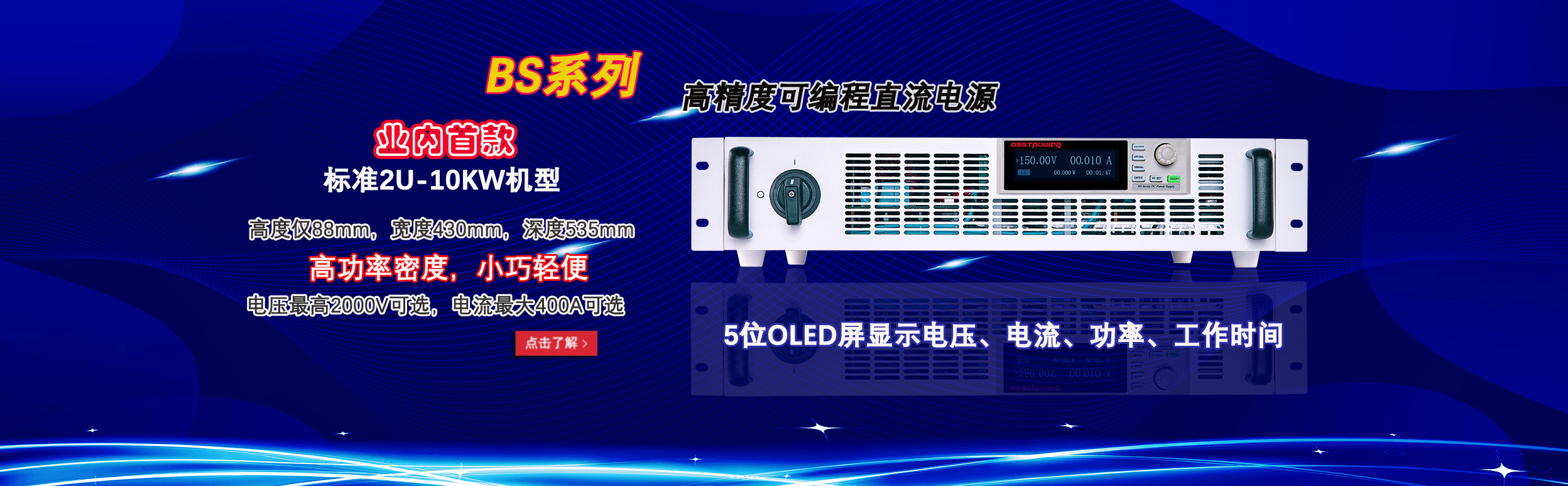 BS系列高精度可編程直流電源